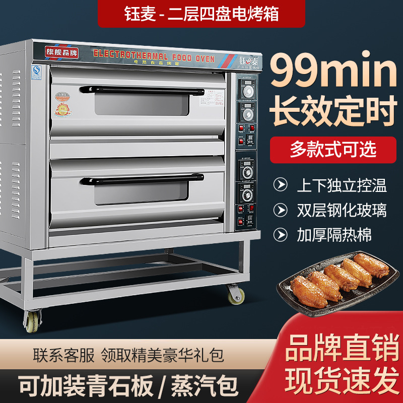 钰麦电烤箱商用两层四盘大容量大型披萨电烘炉电烤炉披萨炉电烤箱