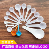 Пластиковая мерная ложка, пудра, сухое молоко, оптовые продажи, масштаб 1:3, 5G, с печатью вашего логотипа