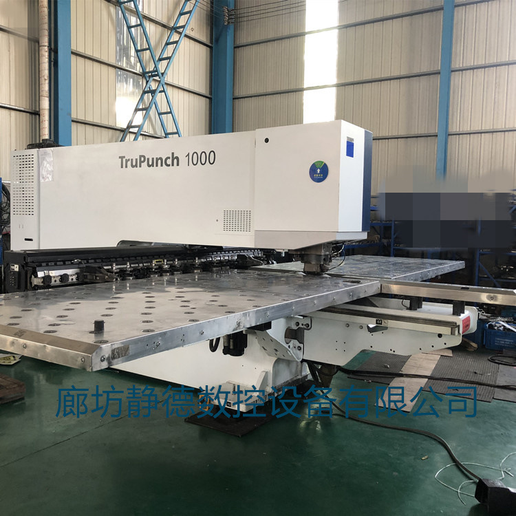 德国通快TRUMPF伺服数控冲床TruPunch1000 廊坊静德数控转塔冲床