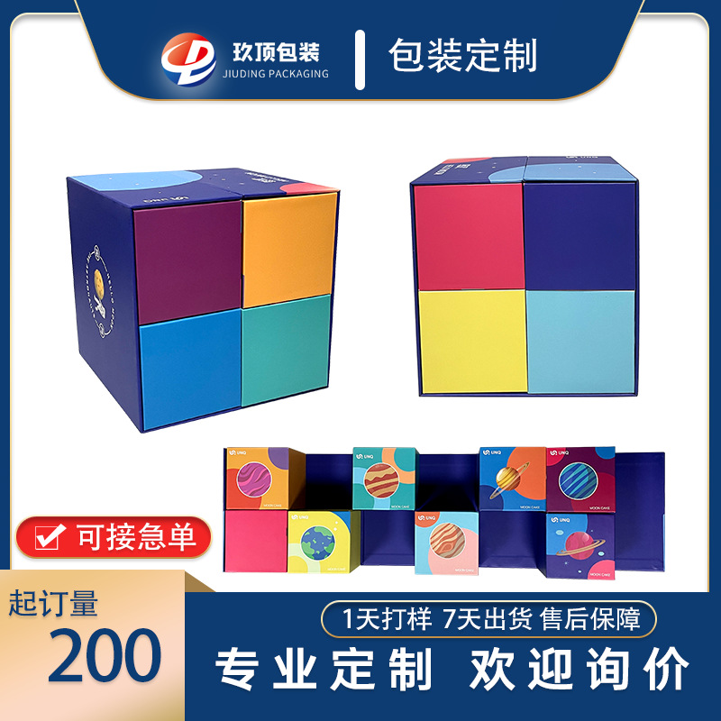 2025新年礼盒 时尚创意魔方盒 食品节日礼品盒折叠收纳礼盒