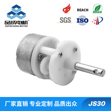 品成 300微型減速電機JS30電子門鎖保險櫃共享單車玩具直流小馬達