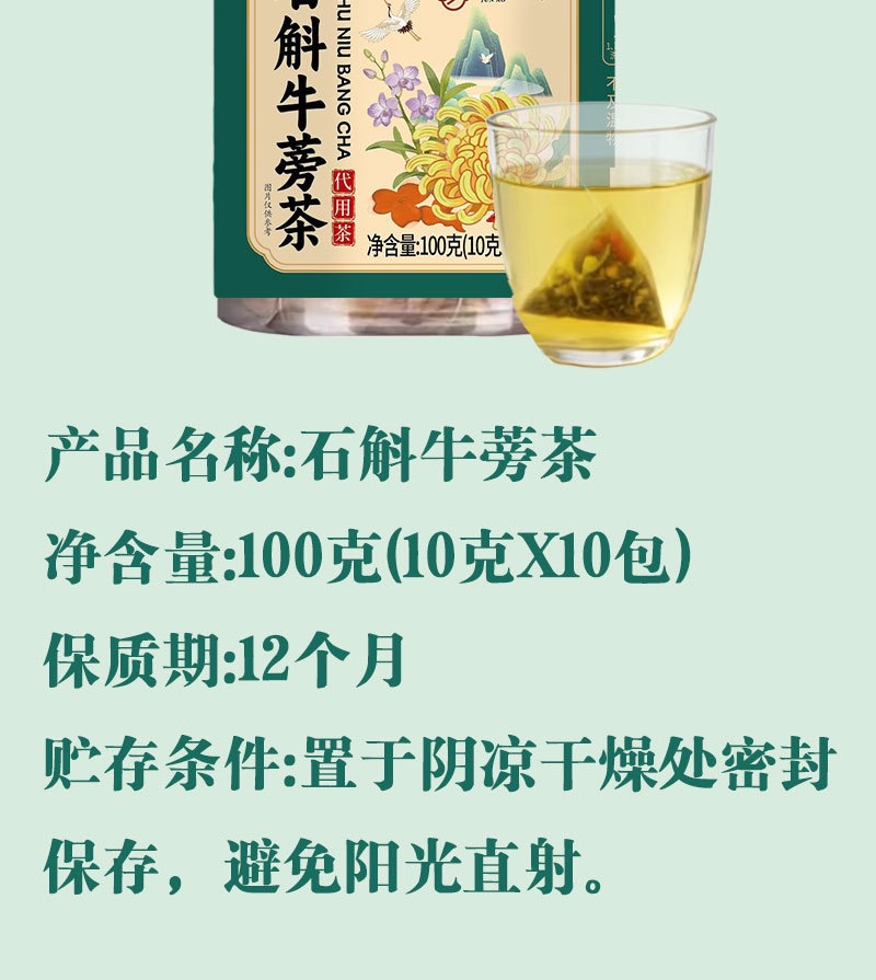 Dendrobium Burdock Tea Shi Hu Niu Bang Cha 100g Triangular Teabags Cold Brew Herbal Flower Tea specifications
