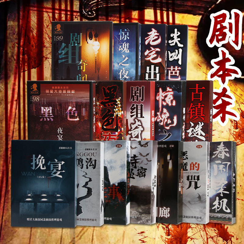 Board game suspense script killer detective same puzzle reasoning…