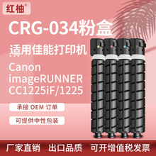 适用佳能CRG-034粉盒MF810C墨粉盒MF820C复印机碳粉C1225iF墨盒