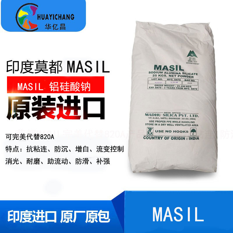 印度莫都MASIL铝硅酸钠 纸张用硅酸盐硅酸铝 增亮剂 可作钛白粉用
