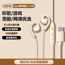 跨境私模不入耳开放式高品质耳机typec耳挂式不伤耳3.5mm学生耳机