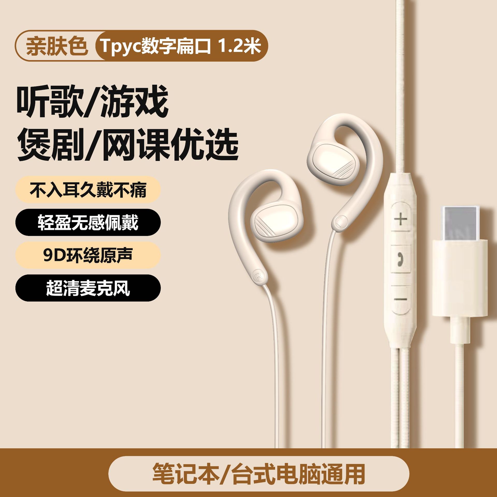 跨境私模不入耳开放式高品质耳机typec耳挂式不伤耳3.5mm学生耳机
