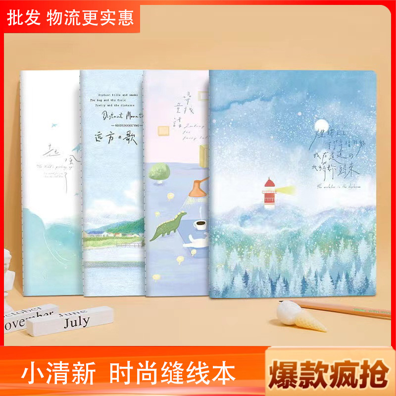 Good-looking large thick stitching book 16K horizontal line book 32K fashion Korean student diary Good-looking large thick stitching book 16K horizontal line book 32K fashion Korean student diary