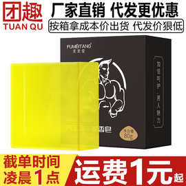 芙美堂男士淫羊藿香皂80g男士专用持久留香沐浴露清洁手工精油皂