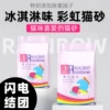 Rainbow cat litter 30 pounds [5 pounds * 6 bags]
