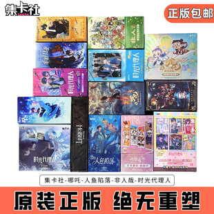 Juka Club Genuine Card Nezha Time Agent Beast Yan Mermaid Falling Feirenzai Collection Card Wholesale
