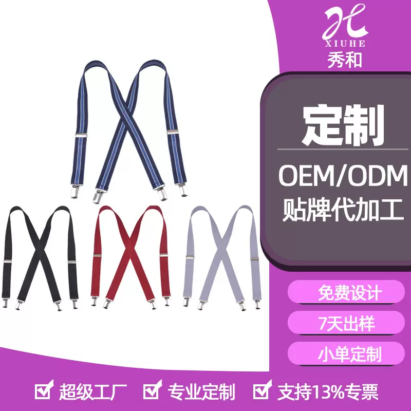 厂家定制X型儿童背带批发舞台定做裤亚马逊Suspender舞台配件