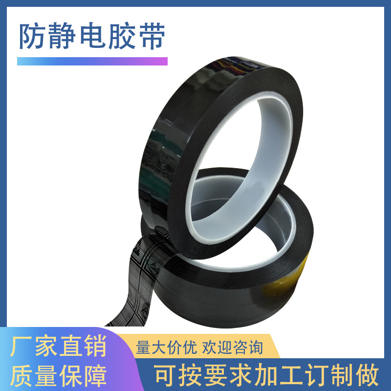 现货单面黑色网格防静电胶带标识黑色半透明防静电胶厂家直销批发