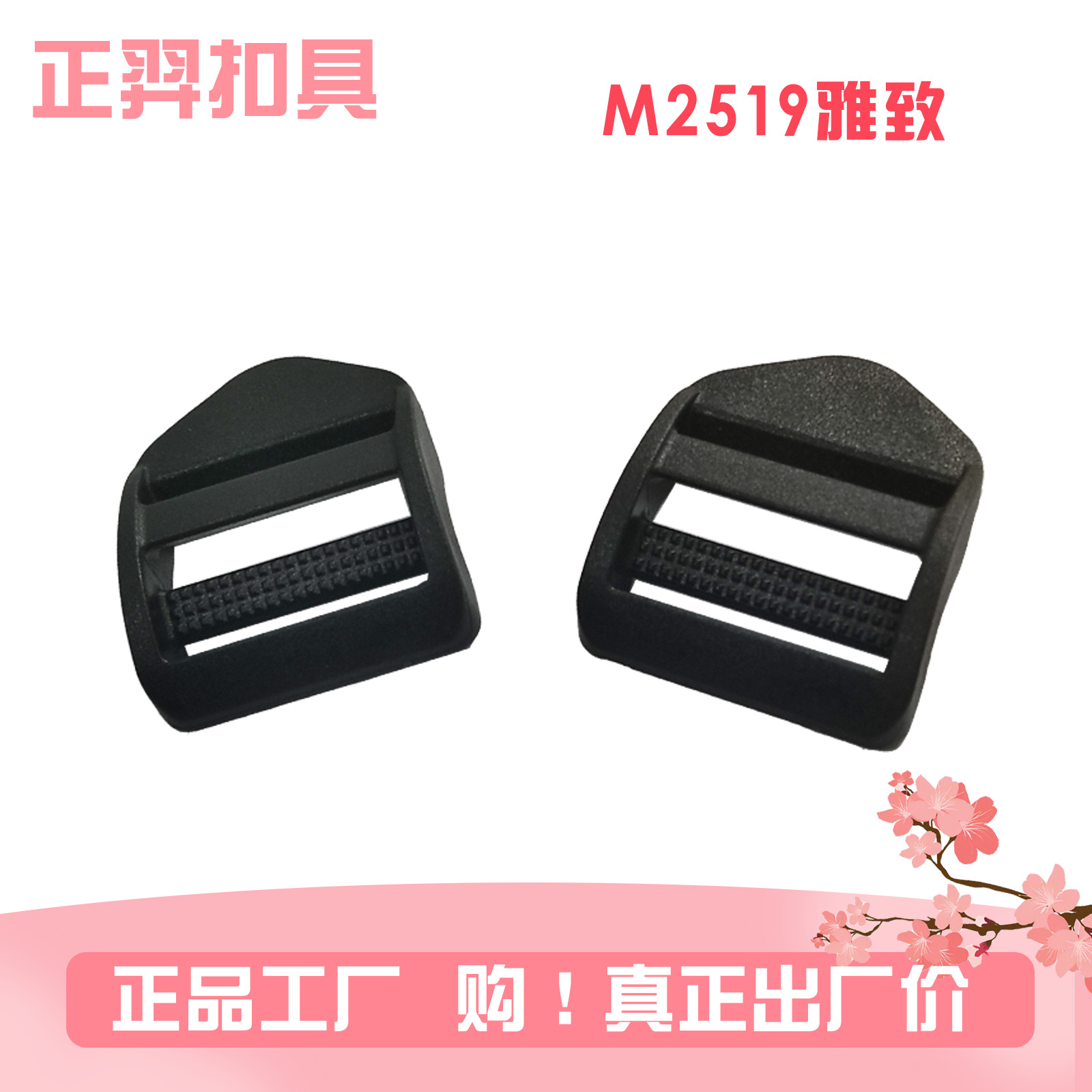 25mm Plastic Ladder Buckle, Curved Four-Position Buckle, Backpack and Schoolbag Webbing Adjustment Buckle, Plastic Mesh Buckle, Pig Nose Buckle, Insert Buckle