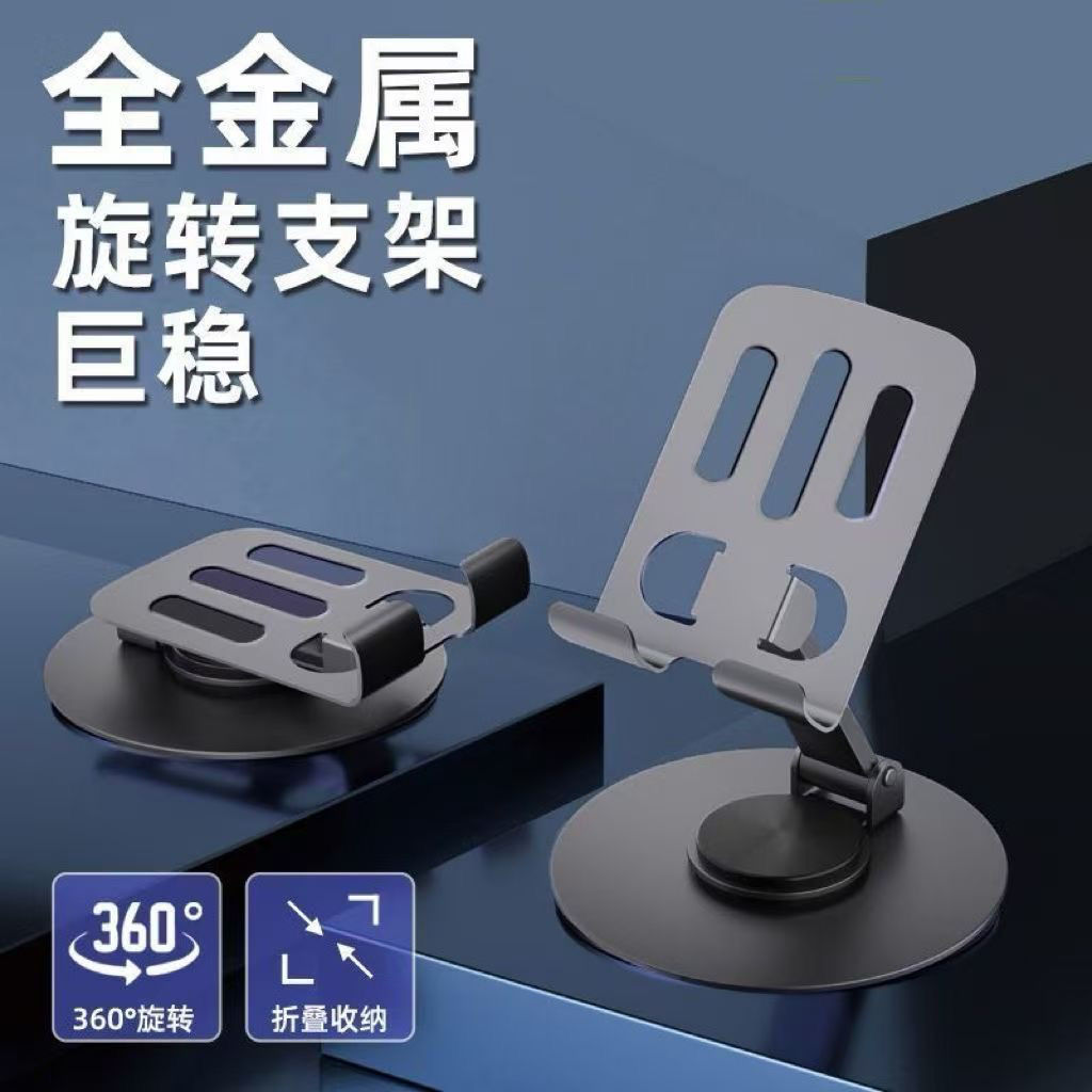 全金屬360旋轉桌面旋轉手機支架桌面平板支架可摺疊便攜調節支架 2