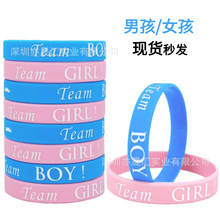 跨境Team Boy Girl性别揭示分组生日派对开学季男孩女孩硅胶手环
