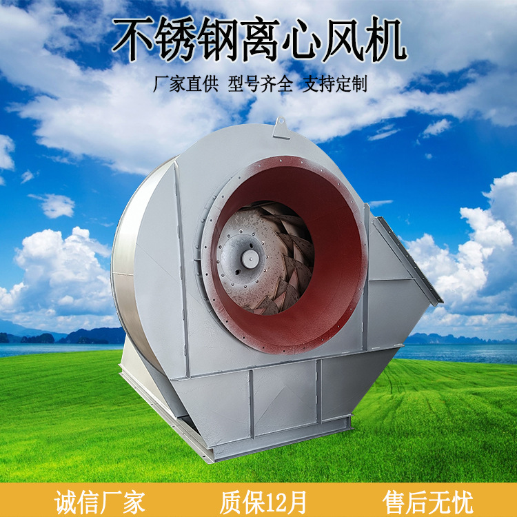 W5-47系列不锈钢离心风机 锅炉高温引风机排烟除尘 耐高温耐腐蚀