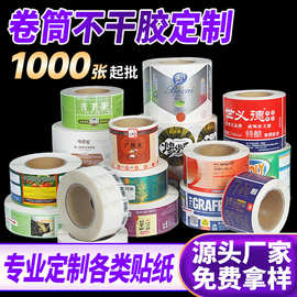 定制卷筒不干胶印刷定做食品签贴纸瓶贴商标卷筒不干胶定制