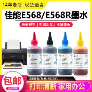 �m��canon����E568 E568Rī��87��īˮPG-87��ɫCL-97��ī��ӡ�C