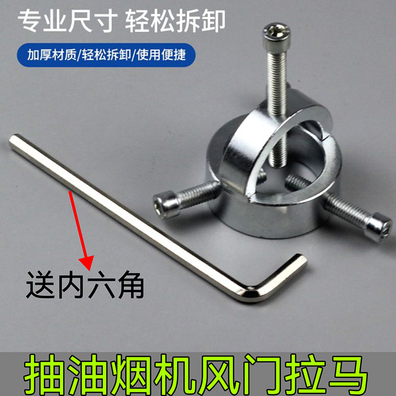 油烟机拉马拆卸神器涡轮拉马器烟机拔轮器叶轮清洗维修专用工具