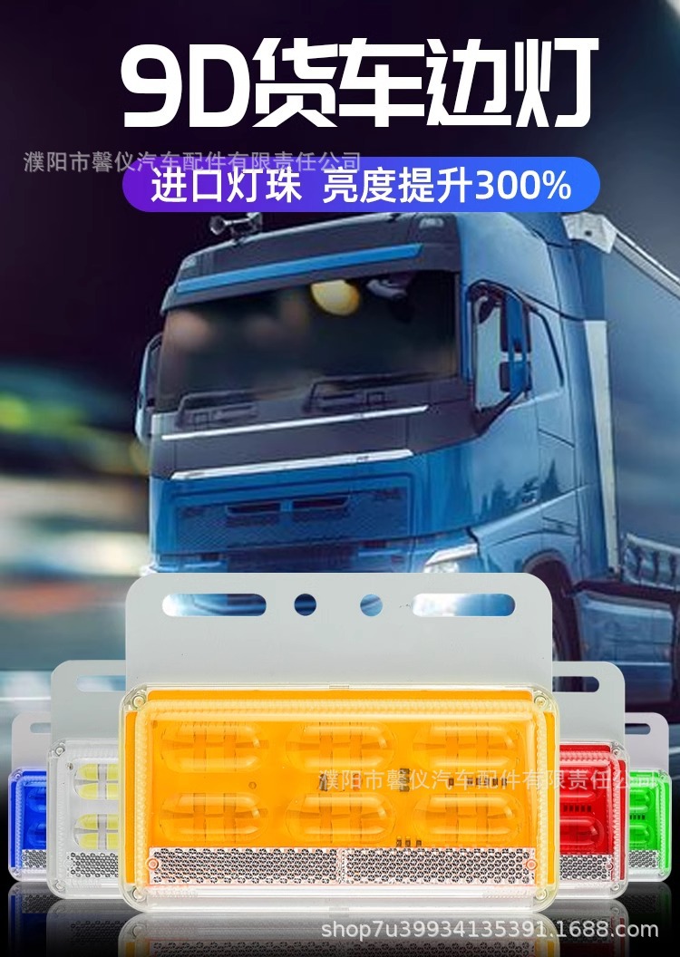 Truck side light 24v super bright ground waterproof reversing light car led side light trailer strong light wide light waist light