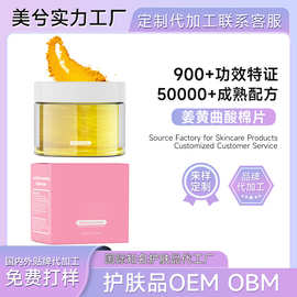 维C棉片OEM代加工Shine提亮肤色外贸亚马逊OBM面部清洁棉片定制