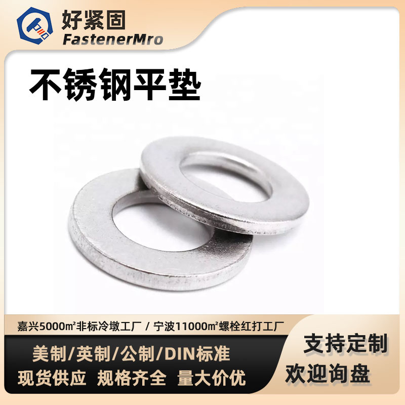 不锈钢美制平垫圈304加大垫圈USS平垫1/2垫片