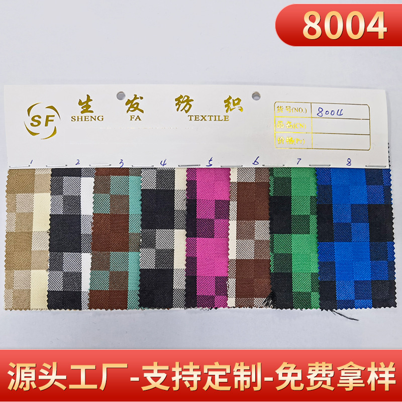 8004现货供应衣服面料格子布批发 可定 制服装窗帘面料格子