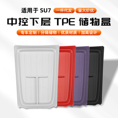 Xiaomi車SU7/YU7のセンターコンソール下に設置するTPE収納ボックス、中央収納ボックス、防水収納ボックスに適しています。