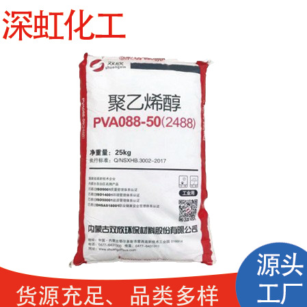 2488 聚乙烯醇 片状 建筑砂浆添加剂 内蒙古双欣 聚乙烯醇2488