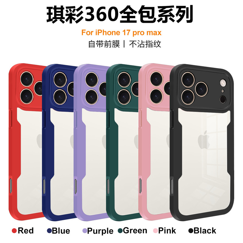Suitable for iPhone 17Promax Mobile Phone Case Apple 15 Qicai 360 Front and Rear All-Inclusive 13 Anti-Fall Protective Cover 17