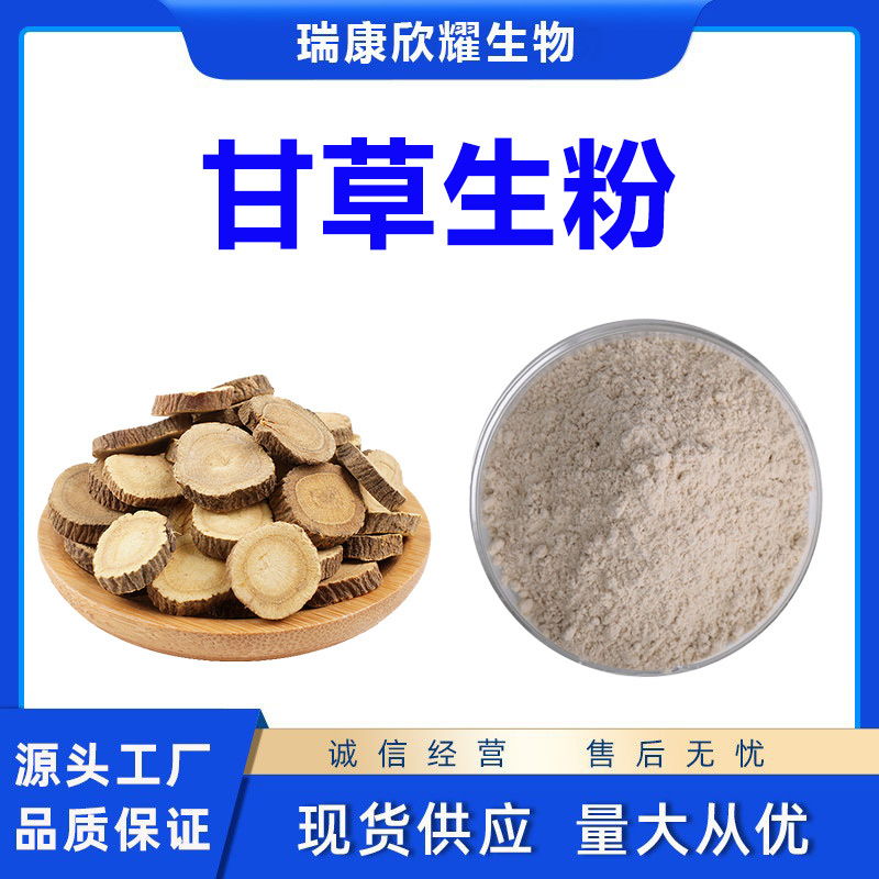 甘草粉甘草研磨粉第三方检测食品原料固体饮料压片糖果现货批发