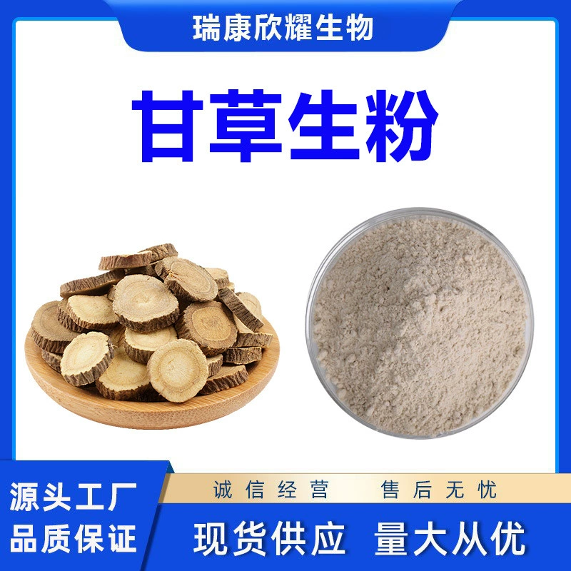 Порошок солодки 99% чистоты, протестированный сторонними организациями, пищевой ингредиент, для твердых напитков, таблеток, конфет, оптом, в наличии