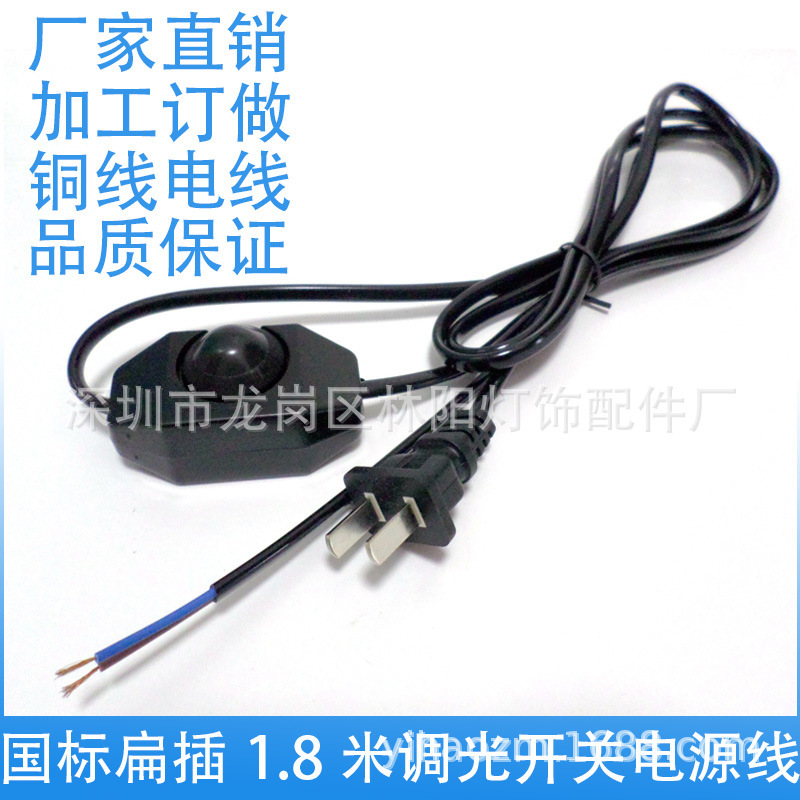 Desk lamp power cord desk lamp dimming power cord dimmer switch power cord AC motor speed switch power cord