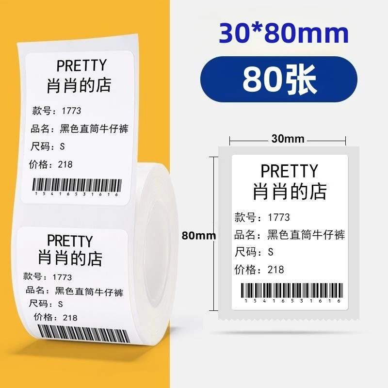 Четыре термостойкие этикеточные бумаги подходят для Chiteng 221b/Shuofang t50/Detong p1/40*30 самоклеящаяся этикеточная бумага
