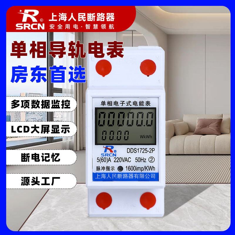 Single-Phase Din Rail Multimeter-Type Meter, Special Small Smart Electricity Meter for Rental Housing, 220V Small Energy Meter