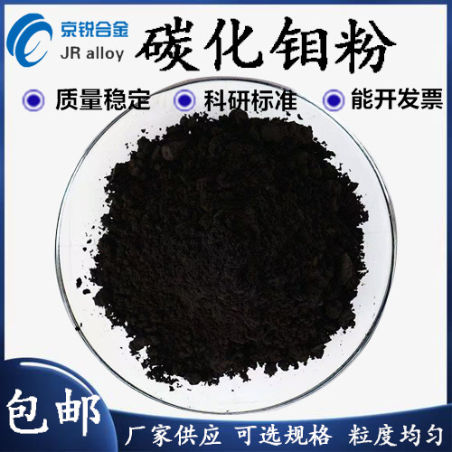 厂供 碳化钼粉金属钼粉300-500目 超细钼粉 高纯 球型Mo 量大优惠