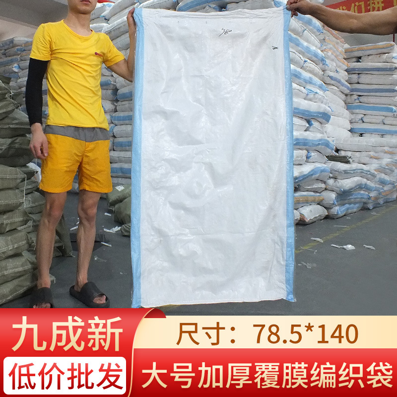 9成新编织袋批发覆膜加厚加大蛇皮袋