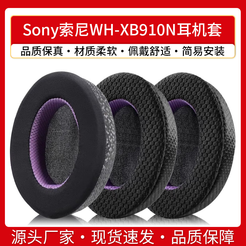 Sonyソニー対応WH-XB910Nイヤホンカバーxb910ポイントヘッドセットスポンジカバーワイヤレスbluetoothイヤーカバーカバー|undefined