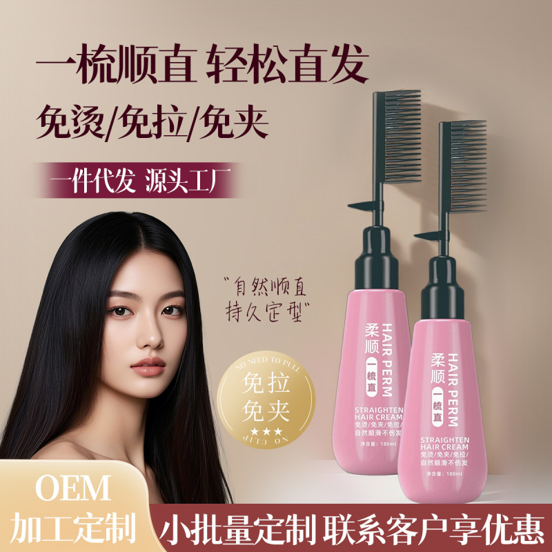 パーマ剤、柔軟剤、ノンプルクリップストレートヘアクリーム、熱ダメージなし、パーマ、イオンパーマ、家庭用ワンピースドロップシッピング、ワンコームストレート|undefined