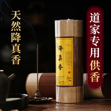 降真香线香礼敬香无竹签线香佛香道家用香室内家用观音财神拜拜香