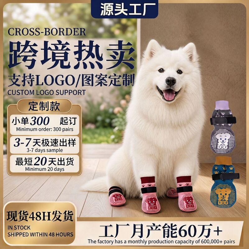 Cross-Border Popular Pet Socks, Non-Slip and Dirt-Resistant Indoor Dog Socks, Dog Foot Covers, Pet Supplies Wholesale