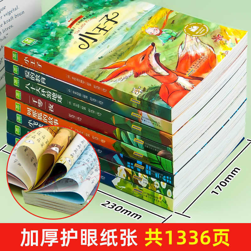 国際児童文学経典書系カラー図注音版小学生一二三年生は課外書を読みます。|undefined