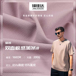 锦氨运动高弹面料 双面棉感美条男装POLO衫面料 180g锦纶运动面料