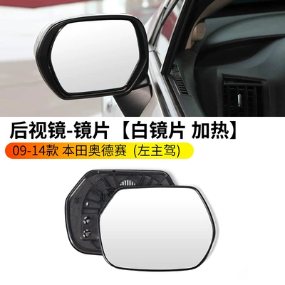 Large field of view rear view auxiliary mirror — 09-14 Honda Odyssey rearview - 09-14-odyssey-white-lens-heating-left-master-driver