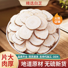 白芷中药材白芷香料调味料白芷根片白术白茯苓面膜粉批发免费打粉