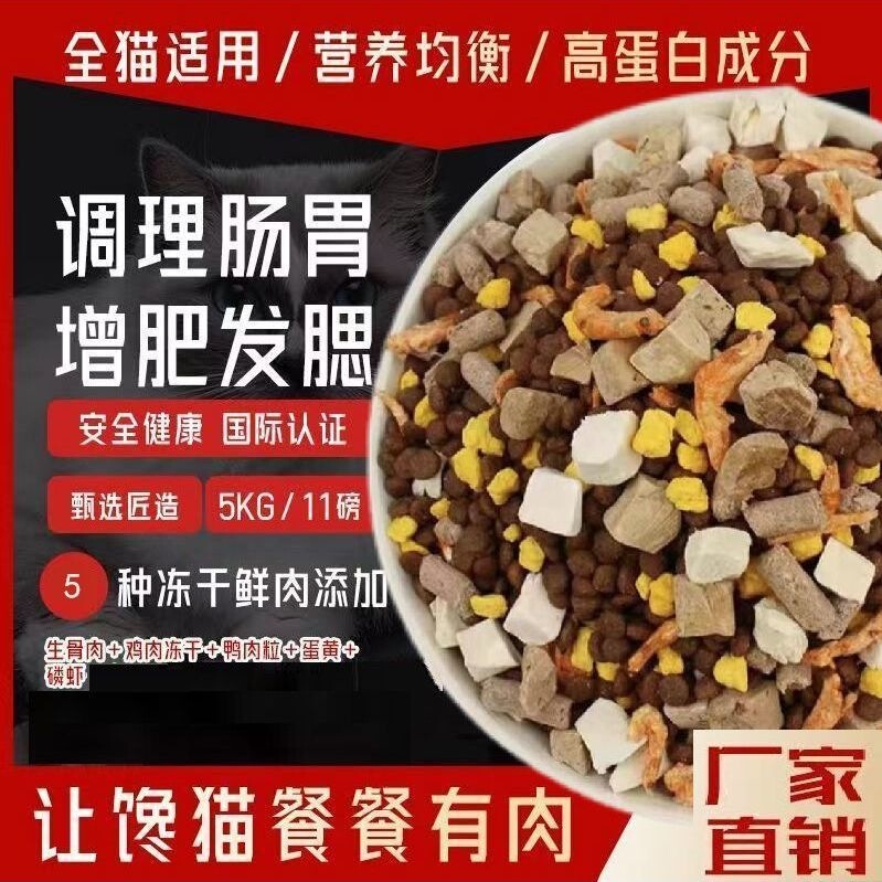 Freeze-dried cat food for weight gain and facial development, suitable for adult cats and kittens, low-oil natural cat food, main cat food from the manufacturer's source factory Freeze-dried cat food for weight gain and facial development, suitable for adult cats and kittens, low-oil natural cat food, main cat food from the manufacturer's source factory