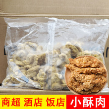 婆媳妈散装商用油炸黄金小酥肉冷冻火锅食材跑江湖地摊厂家货源