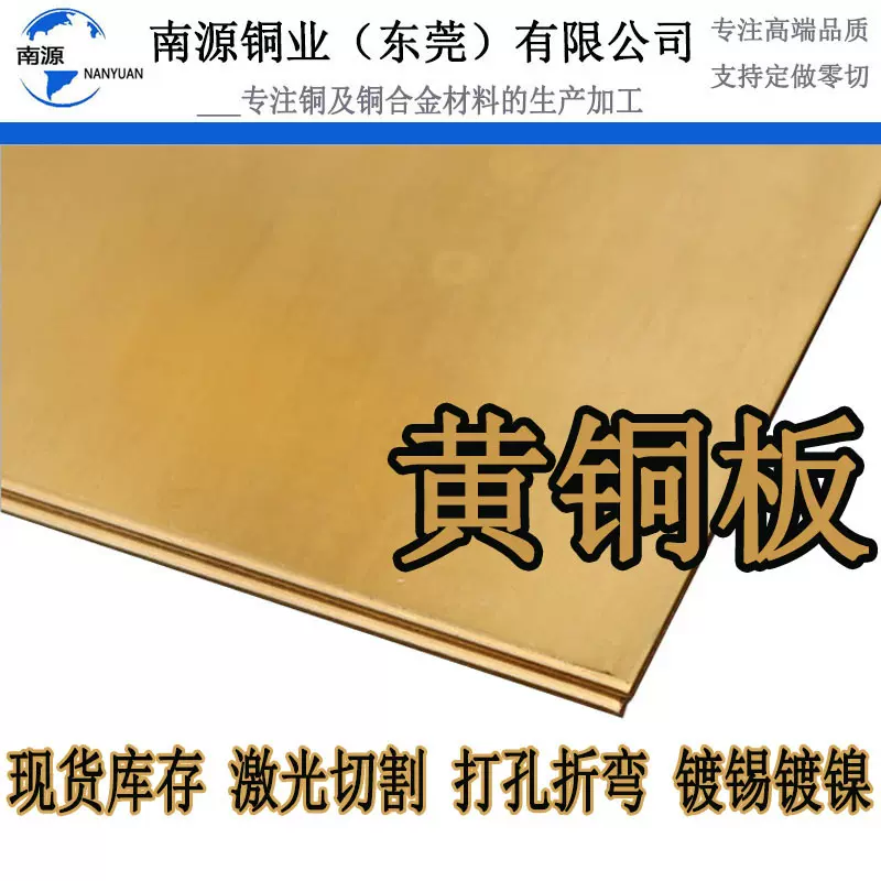 H62黄铜板h65黄铜板h59-3黄铜锁板国标高精黄铜板H62铜片按需切割