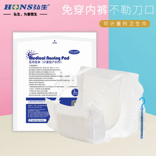 Hongsheng Maternal Metering Type Sanitary Napkin Blood Meter Nursing Pad Pants Wearable Maternity Napkin Postpartum Large Blood Accumulation Pad Weighing
